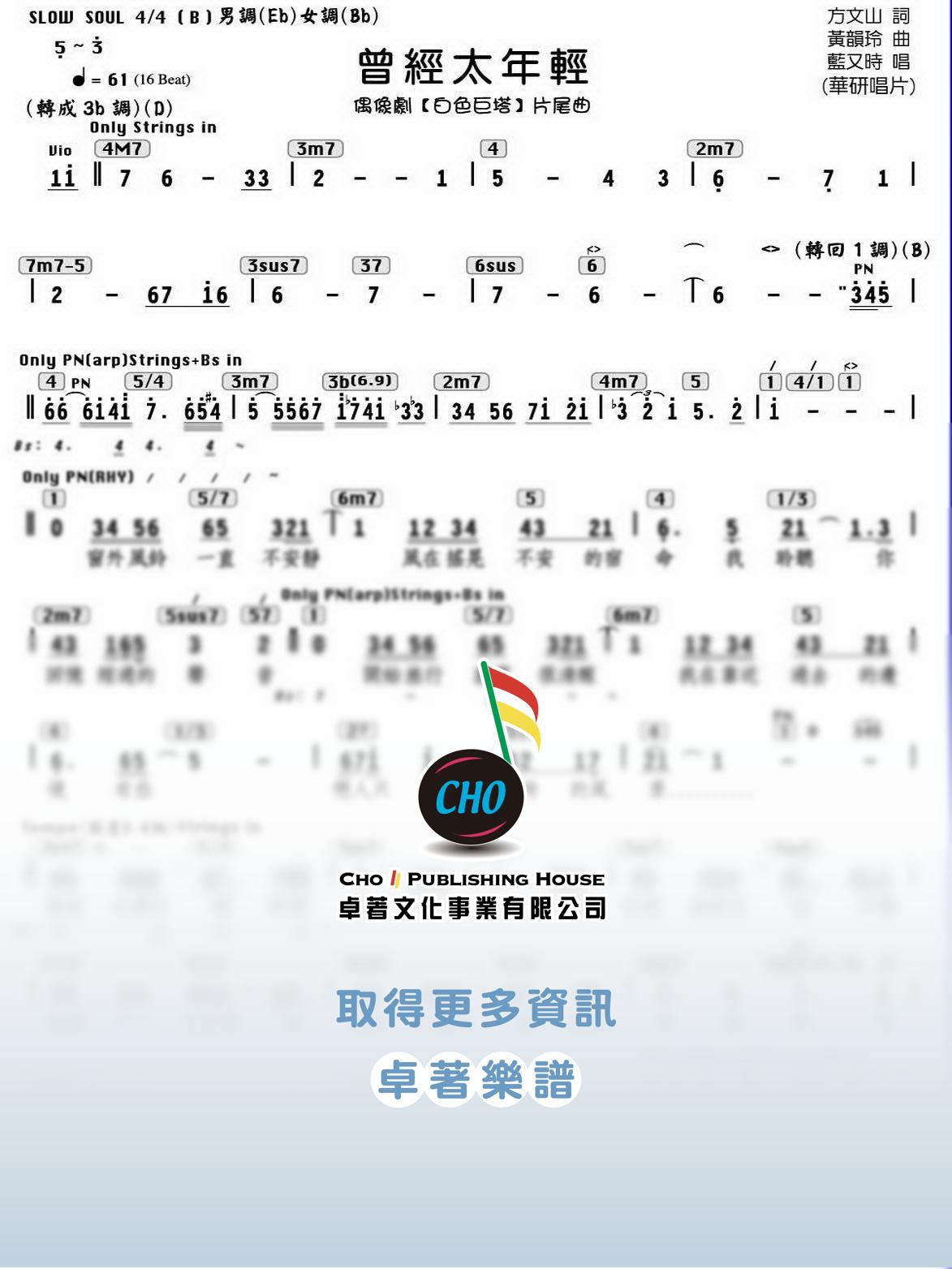 曾經太年輕